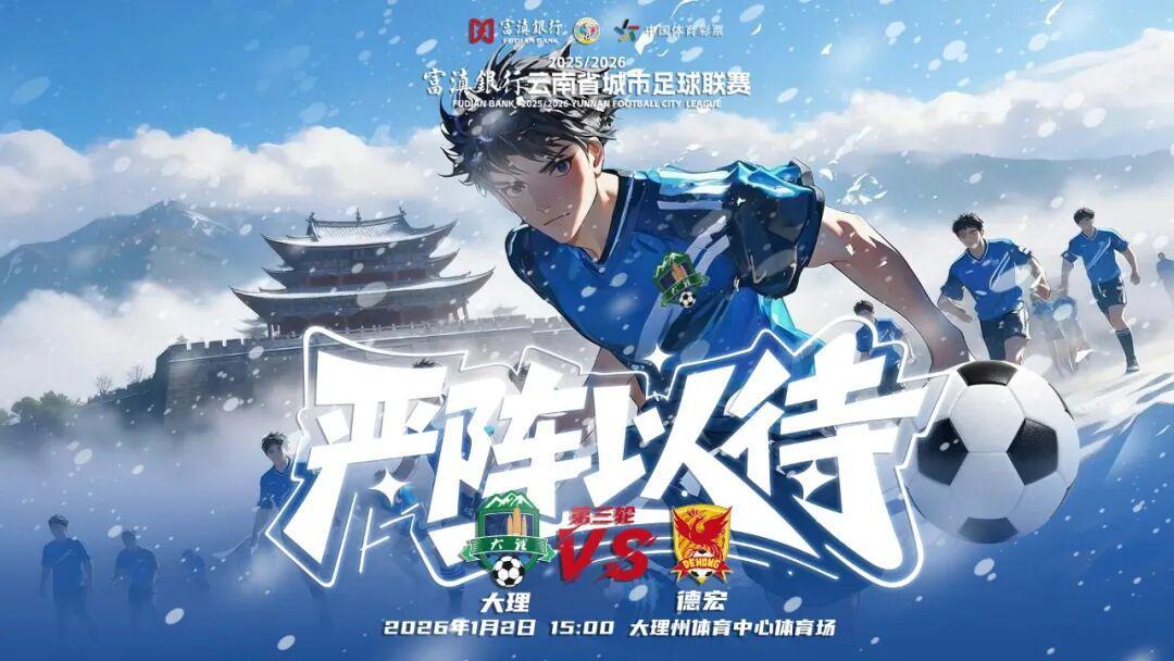 在线试玩-“滇超顶流”丽江队一下车，就被包围了……